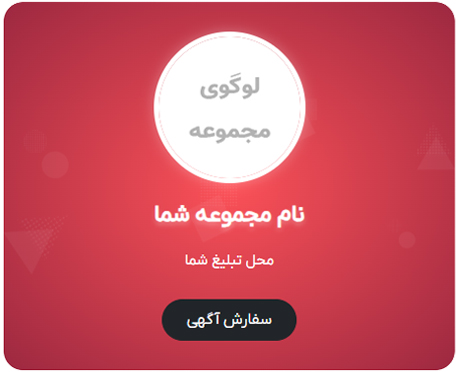جایگاه تبلیغات مشتری در موبایل در قالیشویی شمال تهران