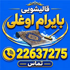 لوگوی قالیشویی بایرام اوغلی